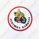 Наклейка VRC 870-05 "Девушка байкера"