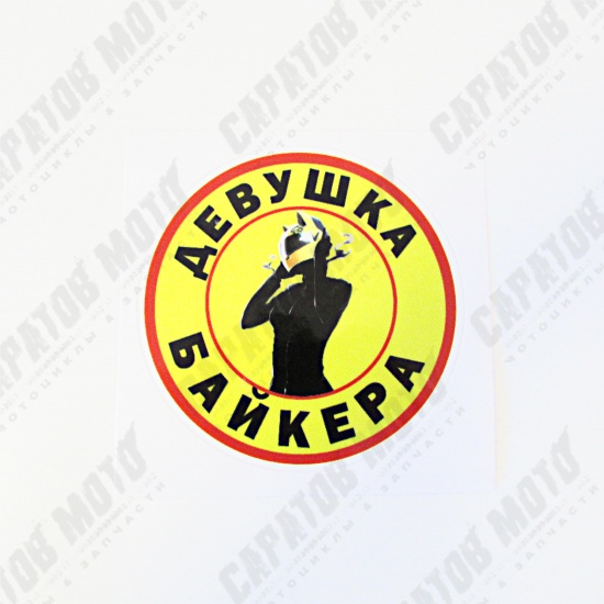 Наклейка VRC 870-06 "Девушка байкера 2" - 1