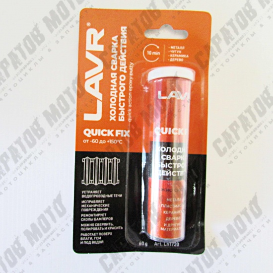 Холодная сварка быстрого действия QuickFIX, Лавр 1720, 60г - 1